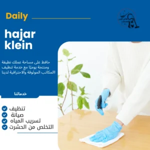 شركة تنظيف بالدمام عمالة فلبينية