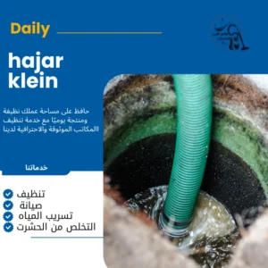 شركة تنظيف خزانات بالخبر