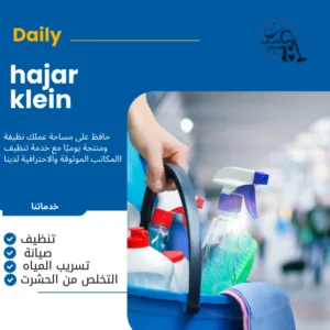 شركة تنظيف شقق بالدمام