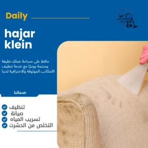 شركة تنظيف كنب الدمام