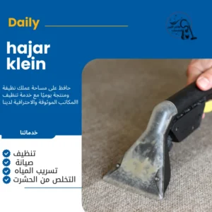 شركة تنظيف كنب الدمام