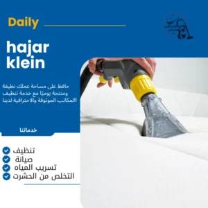 شركه تنظيف كنب بالبخار