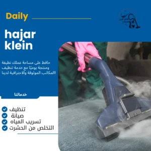 شركه تنظيف كنب بالبخار