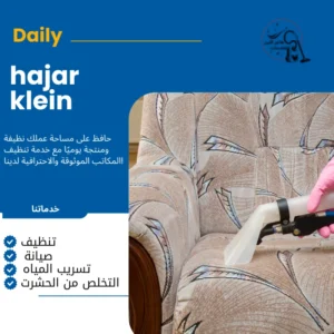 شركه تنظيف كنب بالبخار
