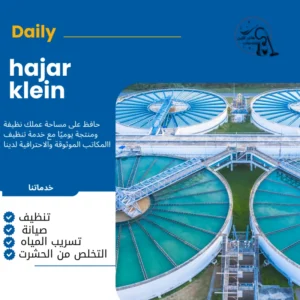 شركة غسيل خزانات بالدمام
