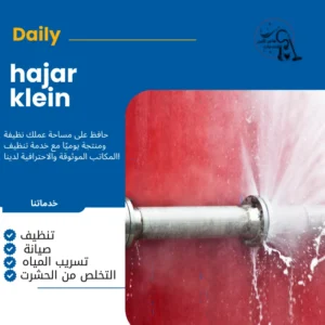 شركة كشف تسربات المياه بجازان