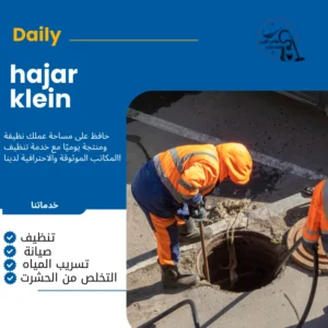 شركه تسليك مجاري بالاحساء