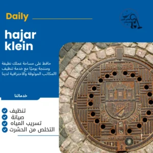 شركه تسليك مجاري بالاحساء