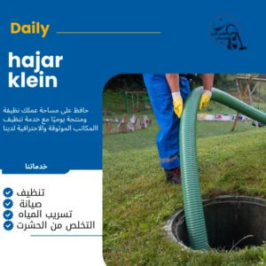 شركه تنظيف خزانات بالخبر