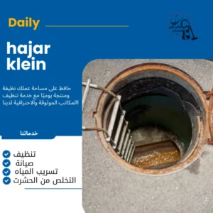 شركه تنظيف خزانات بالخبر