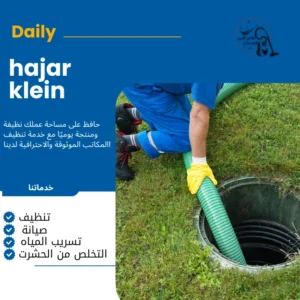 شركه تنظيف خزانات بالقطيف