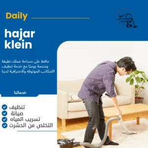 شركه تنظيف موكيت بالدمام