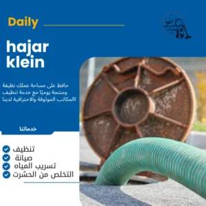 شفط بيارات الدمام