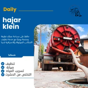 شفط بيارات الدمام