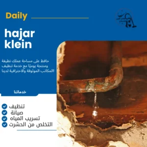 كشف تسربات المياه بجازان