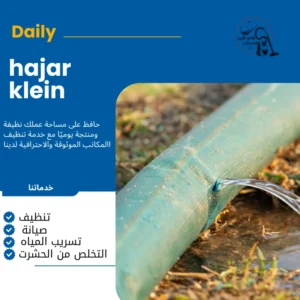 كشف تسربات المياه بجازان