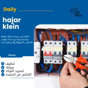 كهربائي منازل القطيف