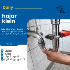 معلم سباك بالدمام