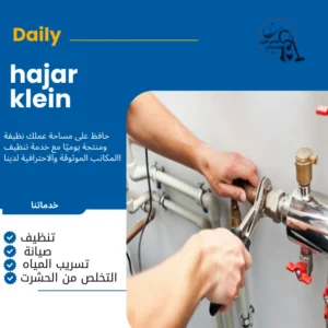 معلم سباك بالدمام