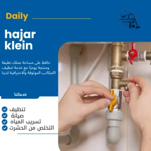 معلم سباك بالدمام