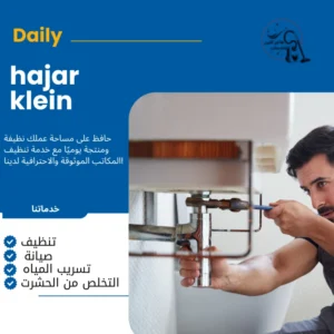 معلم سباك بالدمام