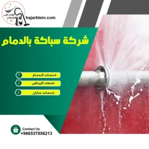شركة سباكة بالدمام