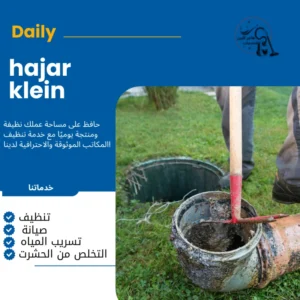 تسليك بالوعة الحمام الدمام