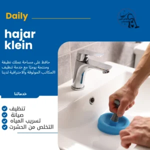 تسليك مجاري 24 ساعة الدمام