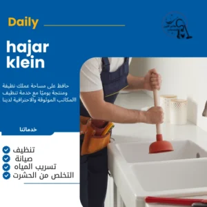 تسليك مجاري 24 ساعة الدمام