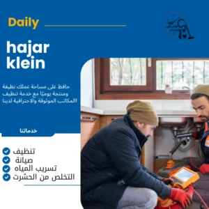 تسليك مجاري 24 ساعة الدمام