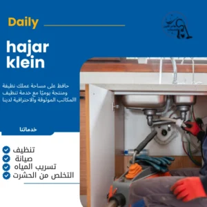 تسليك مجاري 24 ساعة الدمام