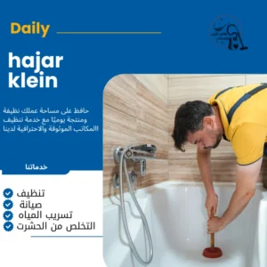 تسليك مجاري المنزل جازان