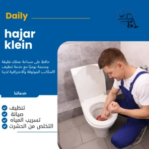 تسليك مجاري المنزل جازان