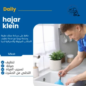 تسليك مجاري المنزل جازان