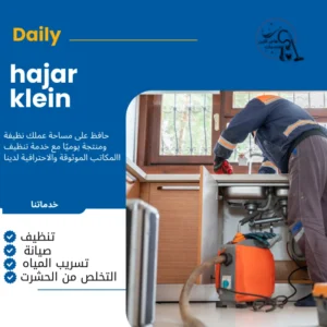 تسليك مجاري المنزل جازان