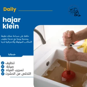 تسليك مجاري بالضغط الدمام