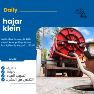 تنظيف خزانات بجازان