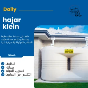 تنظيف خزانات بجازان