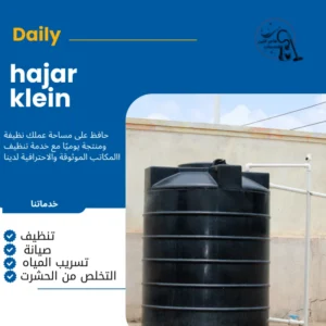 تنظيف خزانات بجازان