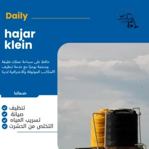 تنظيف خزانات بجازان