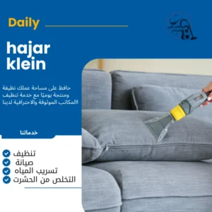 شركات تنظيف كنب بالدمام