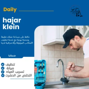 شركة تسليك مجاري بالدمام والخبر