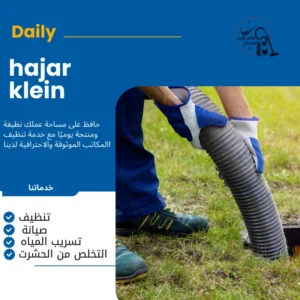 شركة تسليك مجاري بالدمام والخبر