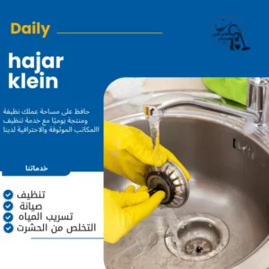 شركة تسليك مجاري بالقطيف