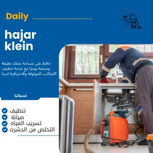 شركة تسليك مجاري بالقطيف