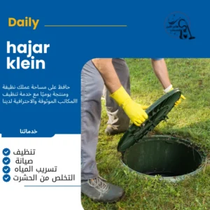 شركة تنظيف خزانات المياه بالدمام