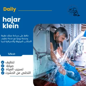 شركة تنظيف خزانات المياه بالدمام