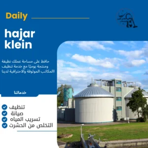 شركة تنظيف خزانات بجازان