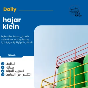 شركة تنظيف خزانات بصامطة