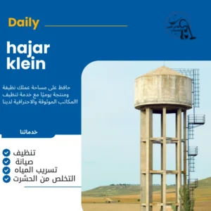 شركة تنظيف خزانات بصامطة